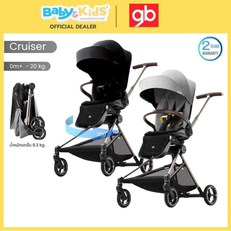 GB รถเข็นเด็ก รุ่นCruiser stroller ใช้ได้ตั้งแต่แรกเกิด - 20 kg.