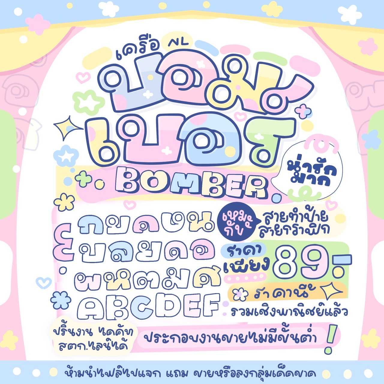 ฟอนต์ บอมเบอร์