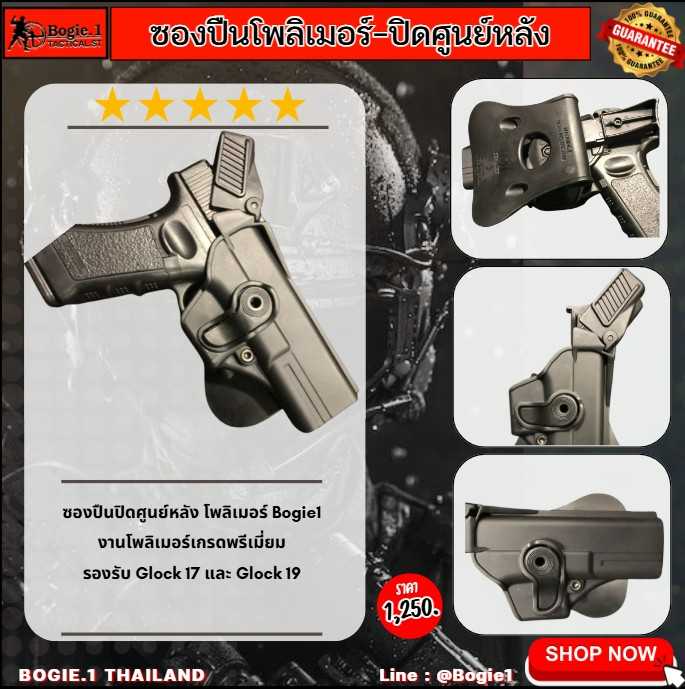 ซองปืน Polymer - ปิดศูนย์หลัง G19
