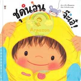 ⏳ชุดนอน จ๊ะเอ๋!