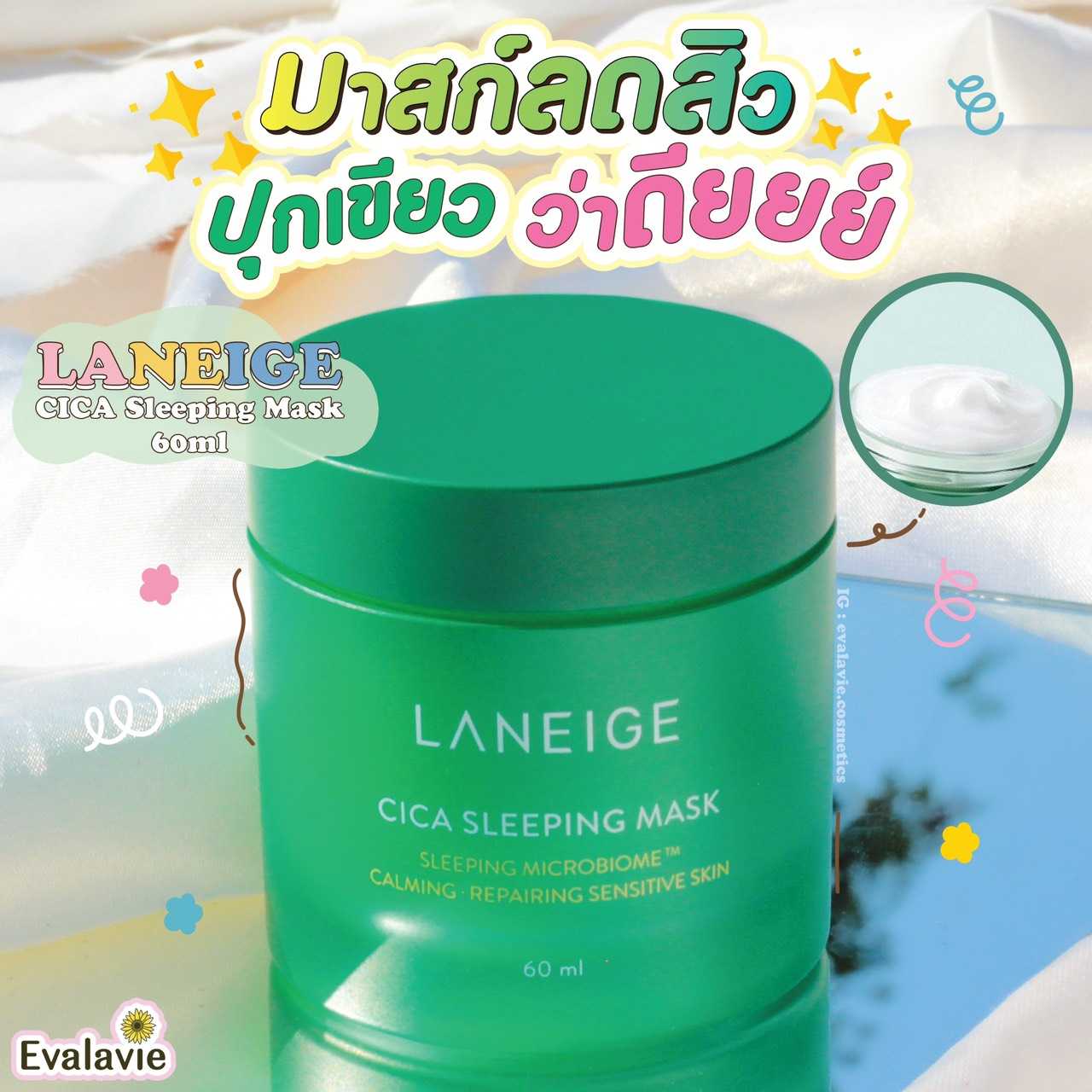 LANEIGE	Cica Sleeping Mask NEW  60 ml
