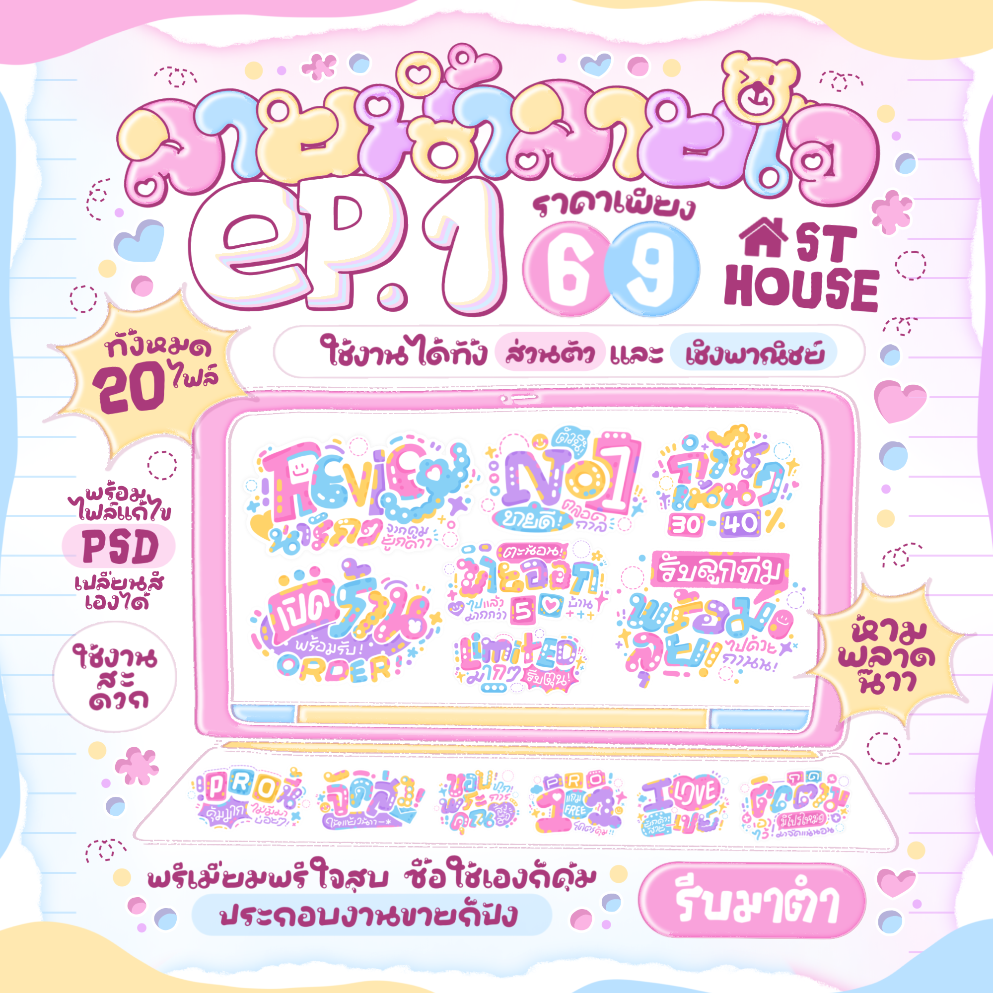 ลายน้ำสำเร็จ ep1