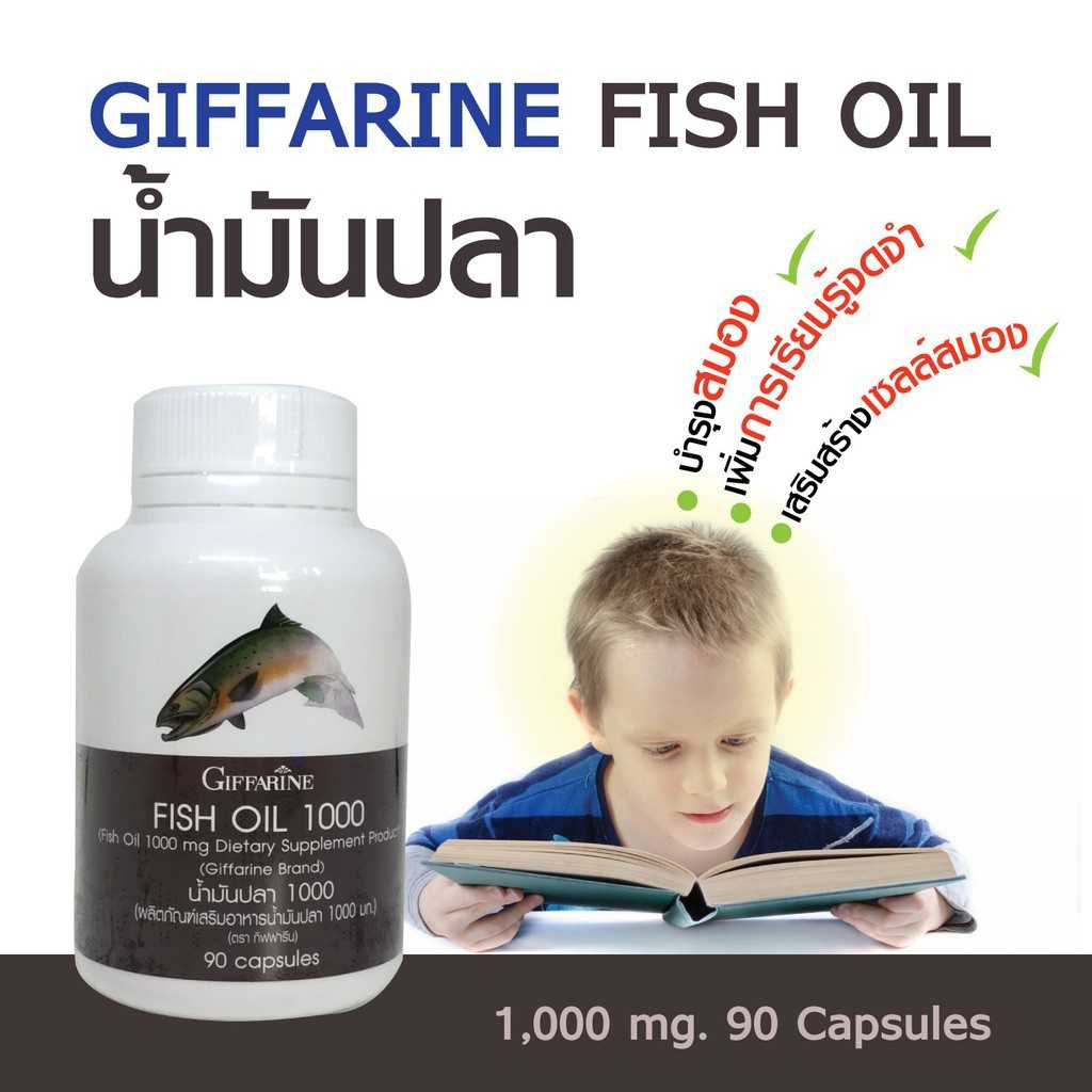 น้ำมันปลา1000 มก. 90 แคปซูล บำรุงสมอง กิฟฟารีน