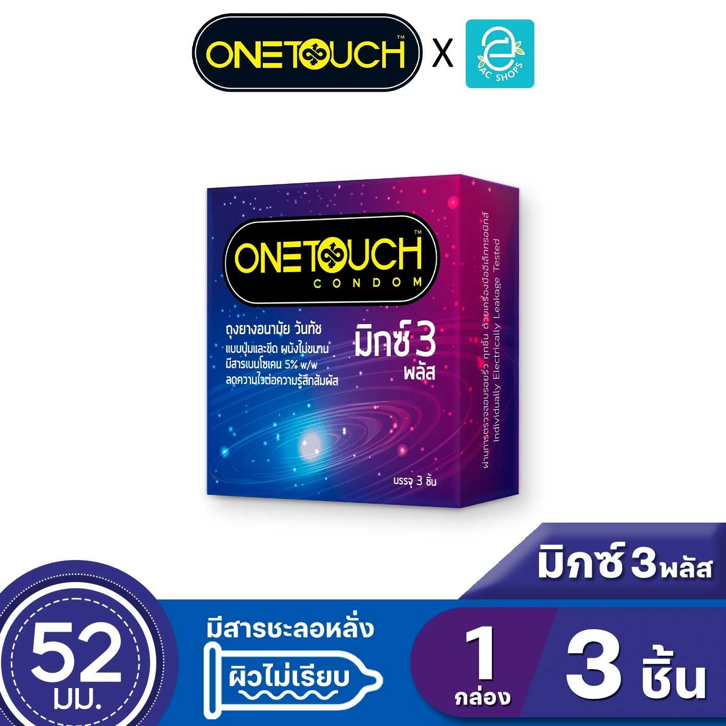 Onetouch ถุงยางอนามัย วันทัช ขนาด 52 mm. รุ่น มิกซ์ 3 พลัส 3 ชิ้น x 1 กล่อง - Mix 3 Plus Condom