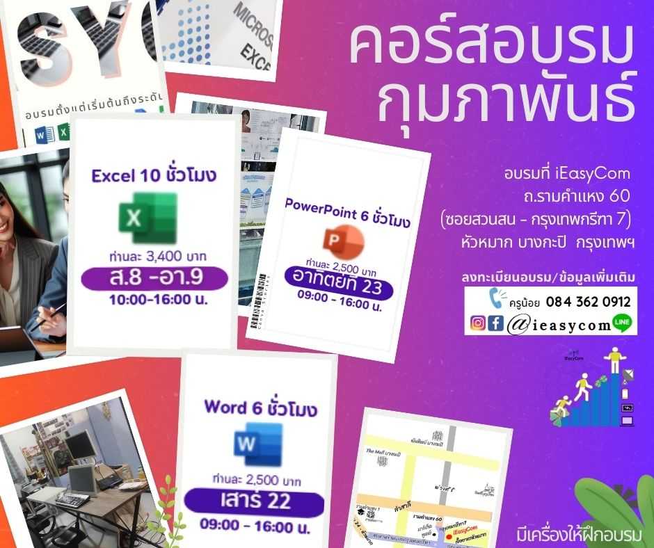 คอร์สอบรมเดือนกุมภาพันธ์ 2568