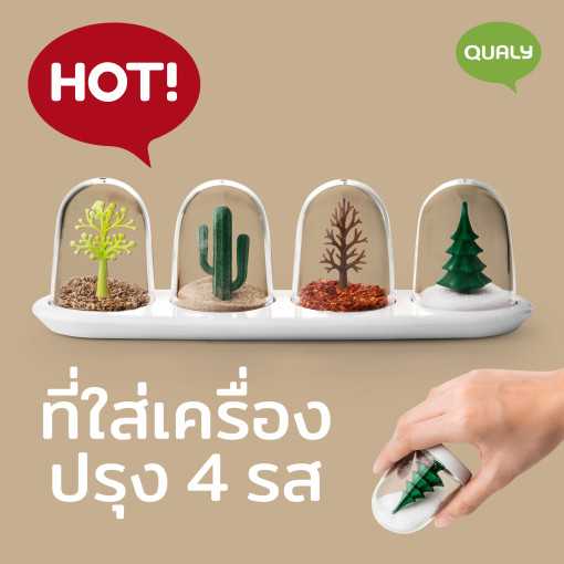 Four season - ที่ใส่เครื่องปรุง รุ่น 4 ฤดู