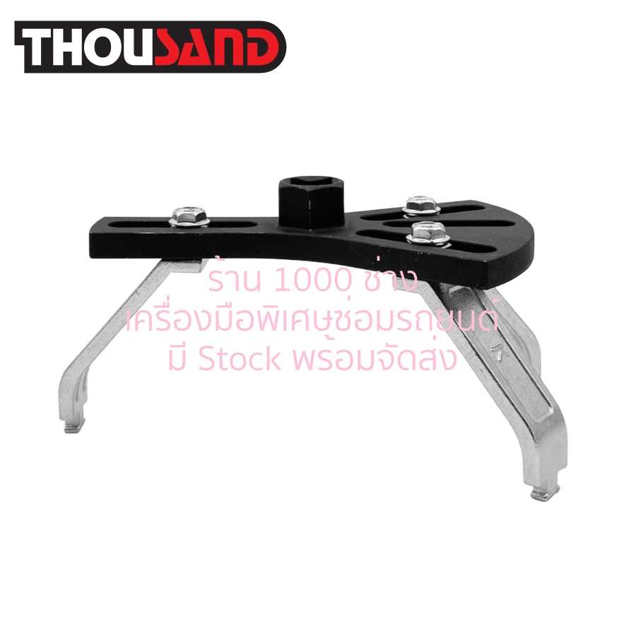 THOUSAND KS2250 ประแจขัน แหวนล็อคฝาถังน้ำมัน / ถังปั๊มติ๊ก Ø 115 - 185 mm