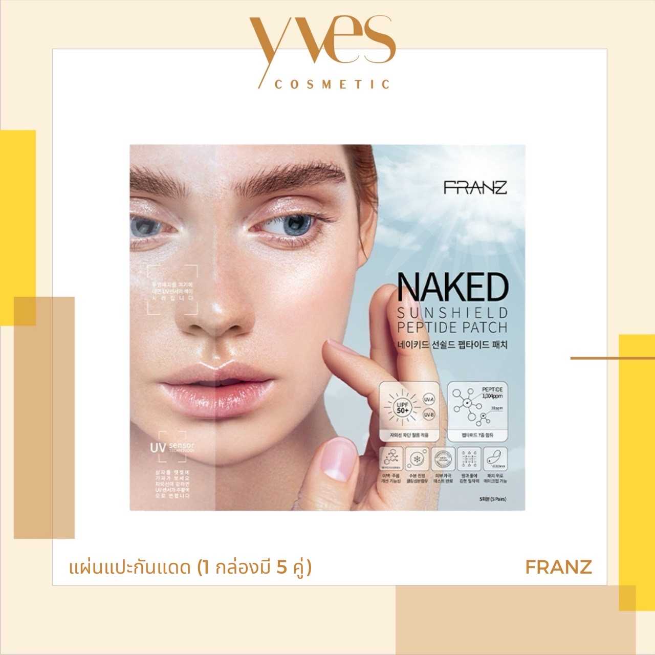 NAKED SUNSHIELD PEPTIDE PATCH (5 คู่) - ฟ้า
