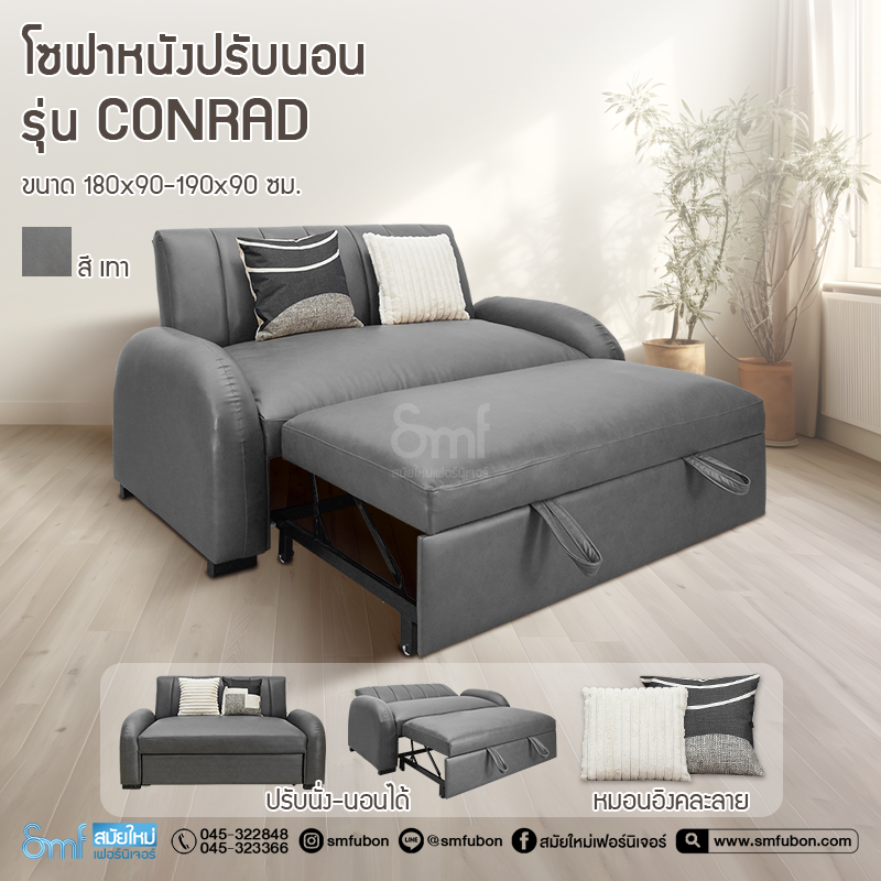 โซฟาหนังปรับนอน รุ่น Conrad