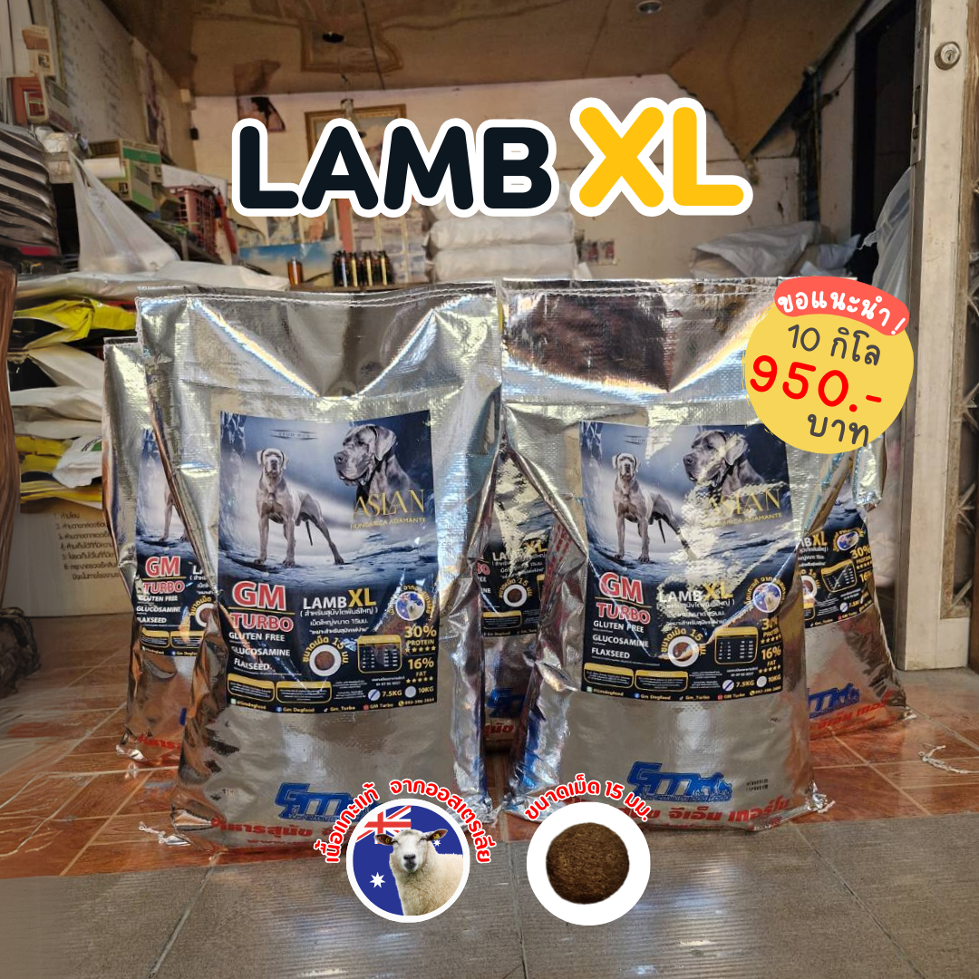 LAMBXL (XL) สูตรกูลเตนฟรี สุนัขสายพันธุ์ใหญ่ ทานได้ทุกช่วงวัย 10 กิโลกรัม