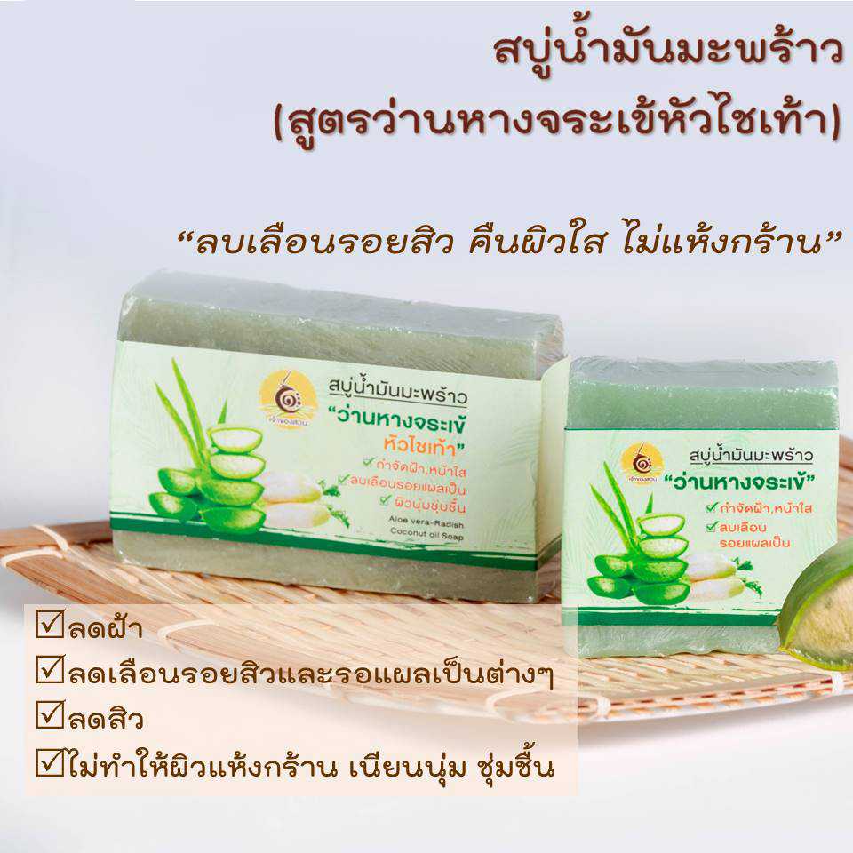 สบู่น้ำมันมะพร้าว ผสมว่านหางจระเข้
