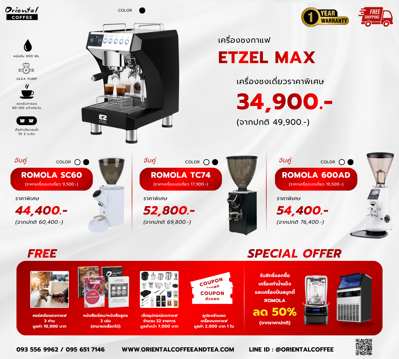 เซ็ตเครื่องชงกาแฟ Etzel Max