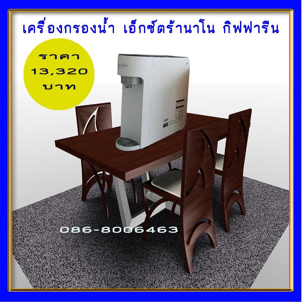 เครื่องกรองน้ำ เอ็กซ์ตร้านาโน กิฟฟารีน Giffarine Extranano เทคโนโลยีการกรองระบบ Nano จากเกาหลีใต้