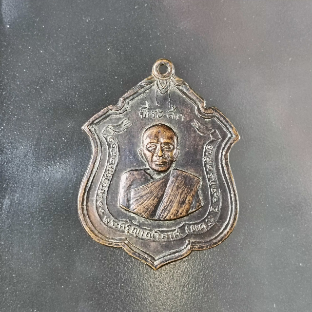 เหรียญแม่ทัพ หลวงพ่อแดง วัดเขาบันไดอิฐ ปี 2511 บล็อกไม่มีดาว