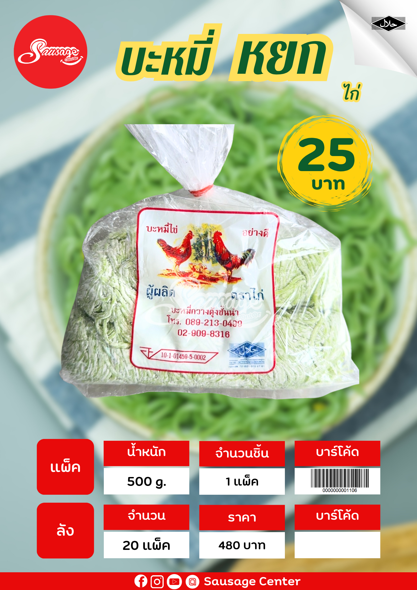 ตราไก่ บะหมี่หยก