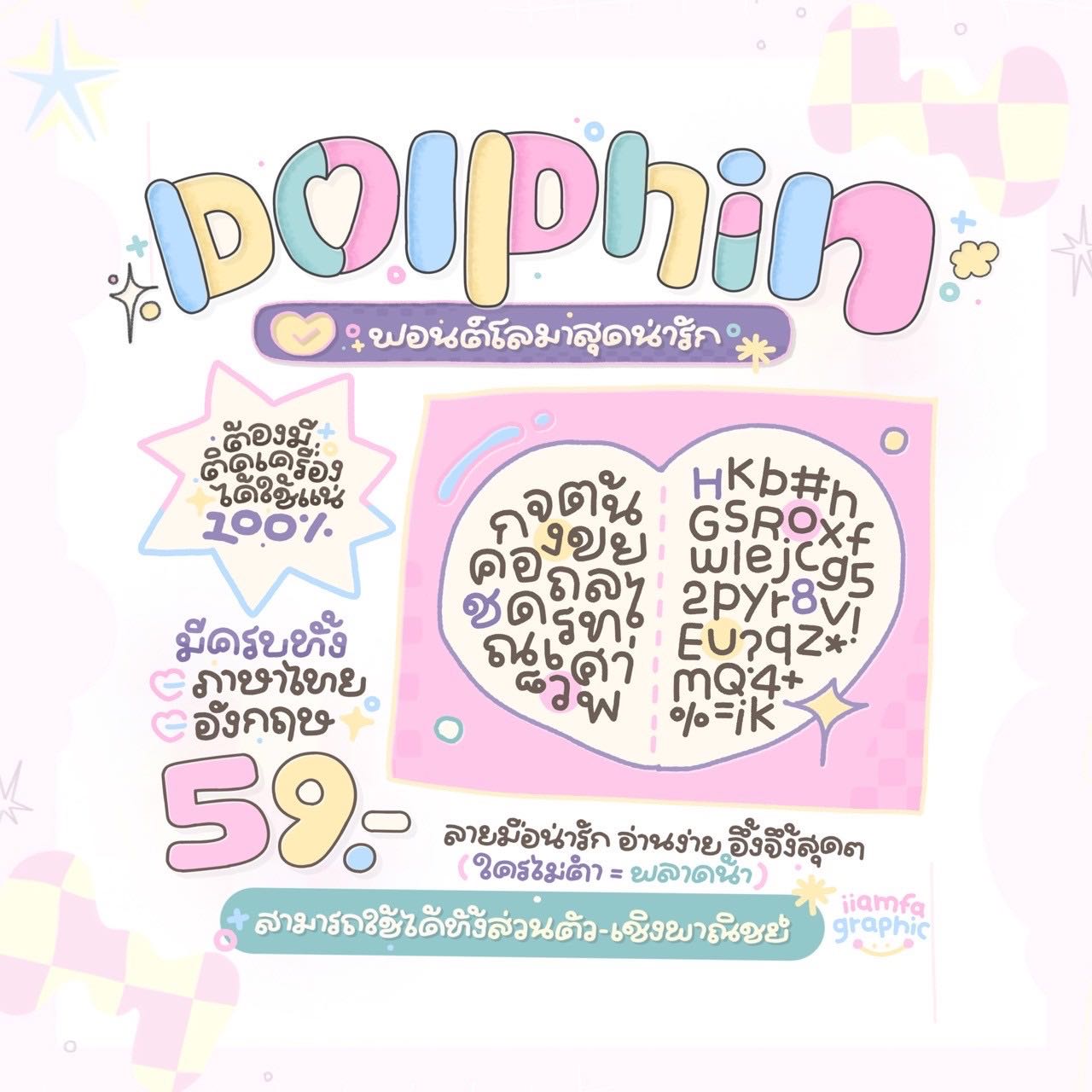 ฟอนต์โลมา🐬