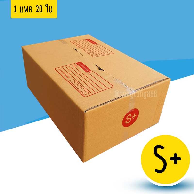 กล่องเบอร์ S+ แพค 20 ใบ