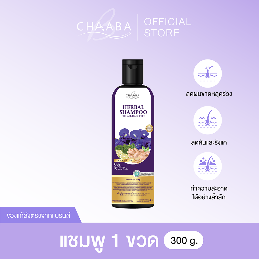 แชมพูชบา (แชมพู 1ขวด ปริมาณ 300ml) ส่งฟรี เก็บเงินปลายทางได้