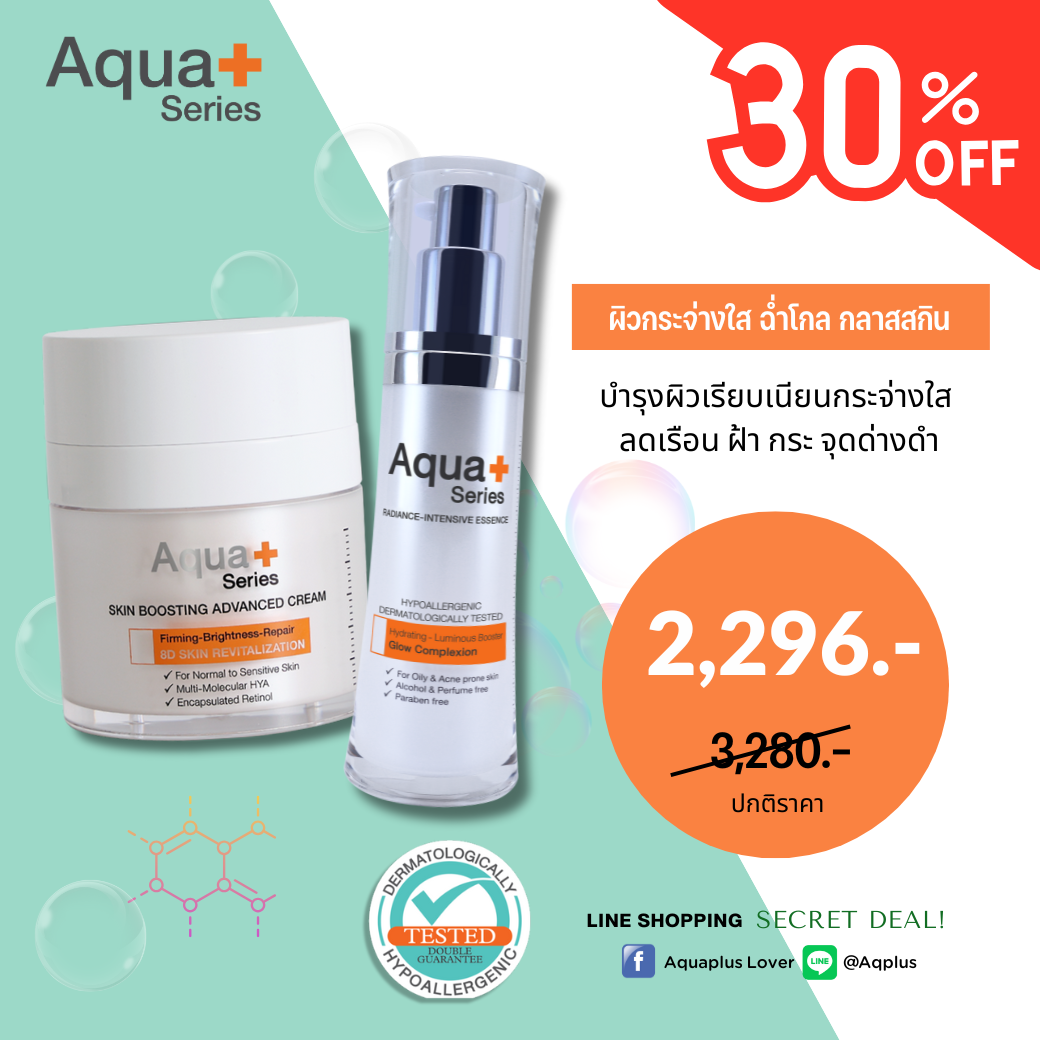 ( ลด 30% ) Radiance Intensive Essence 30 ml. +  Skin Boosting Advanced Cream 30 g.
