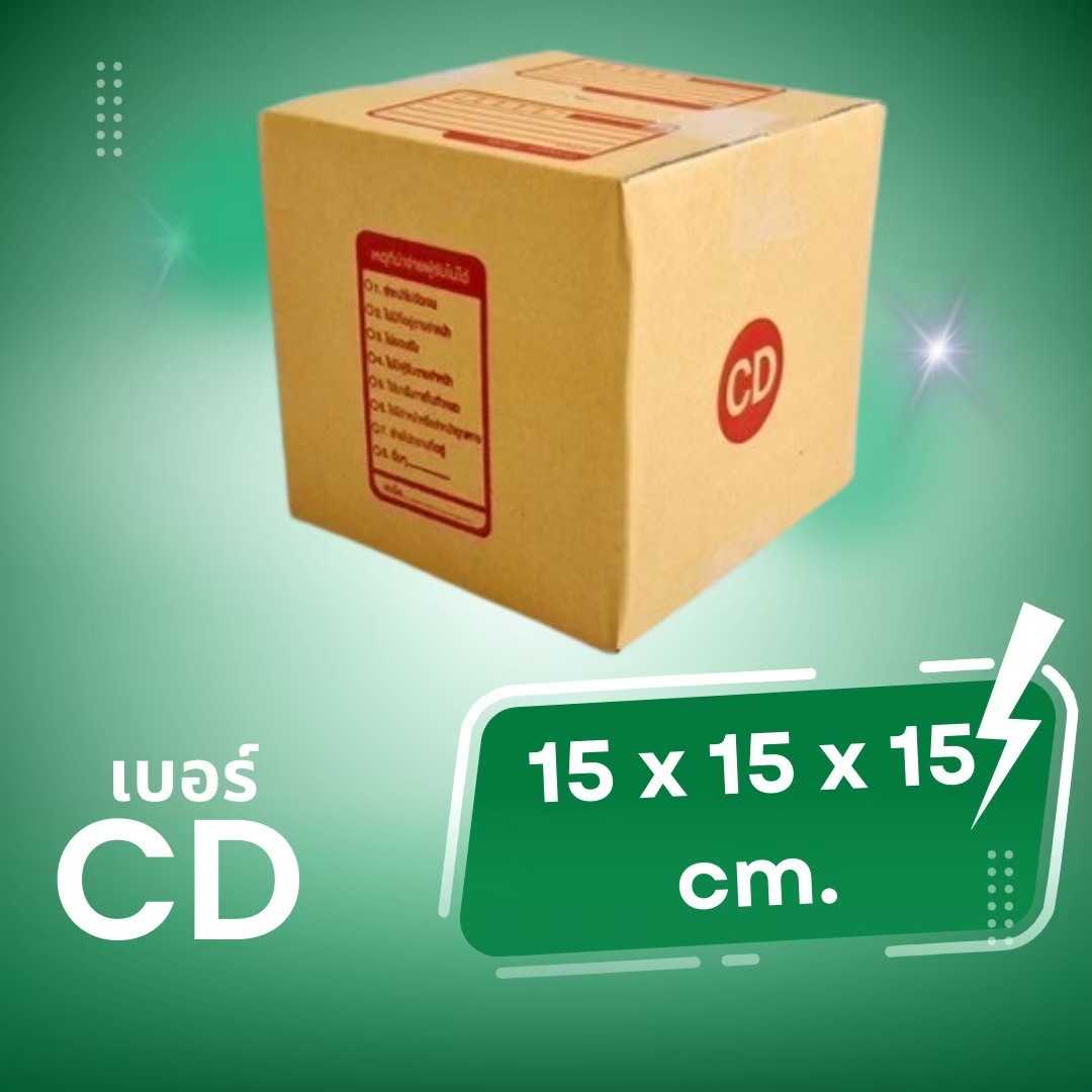 กล่องไปรษณีย์ กล่องพัสดุ เบอร์ CD (พิมพ์ลาย) ขนาด 15X15X15 cm. จำนวน  20 ใบ