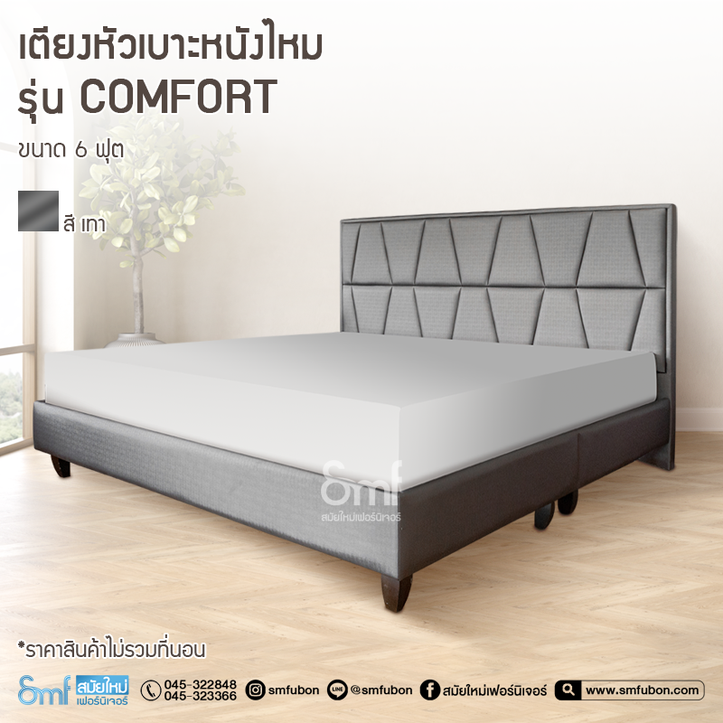 เตียงหัวเบาะหุ้มหนัง รุ่น Comfort