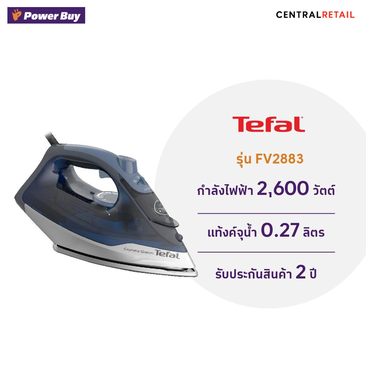 เตารีดไอน้ำ 2600W TEFAL FV2883-[270454]