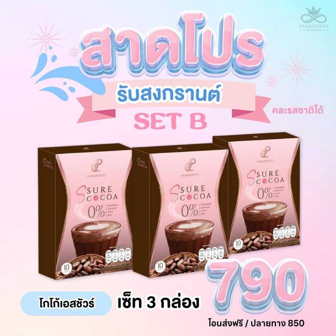 เอสชัวรโกโก้ 3 กล่อง 