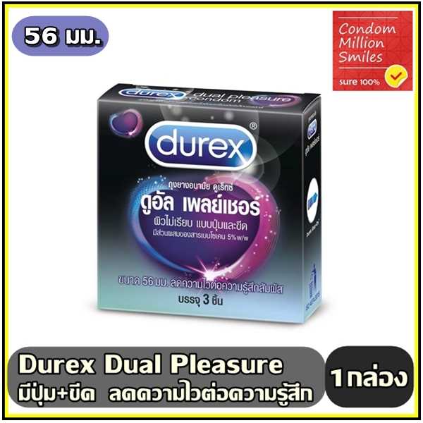ถุงยางอนามัย Durex Dual Pleasure ดูเร็กซ์ ดูอัล เพลย์เชอร์ แบบปุ่มและขีด ลดความไว ขนาด 56 มม.