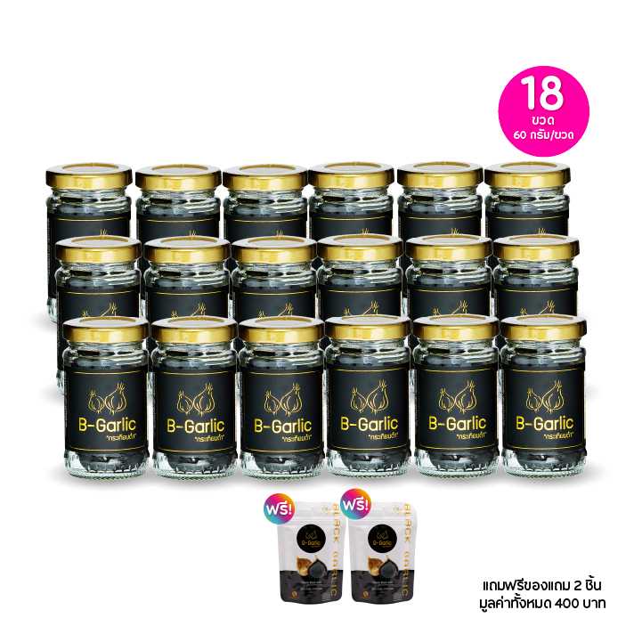 B-Garlic บีการ์ลิค กระเทียมดำ 60 กรัม เซต 18 ขวด ฟรีของแถม 2 ชิ้น 202829
