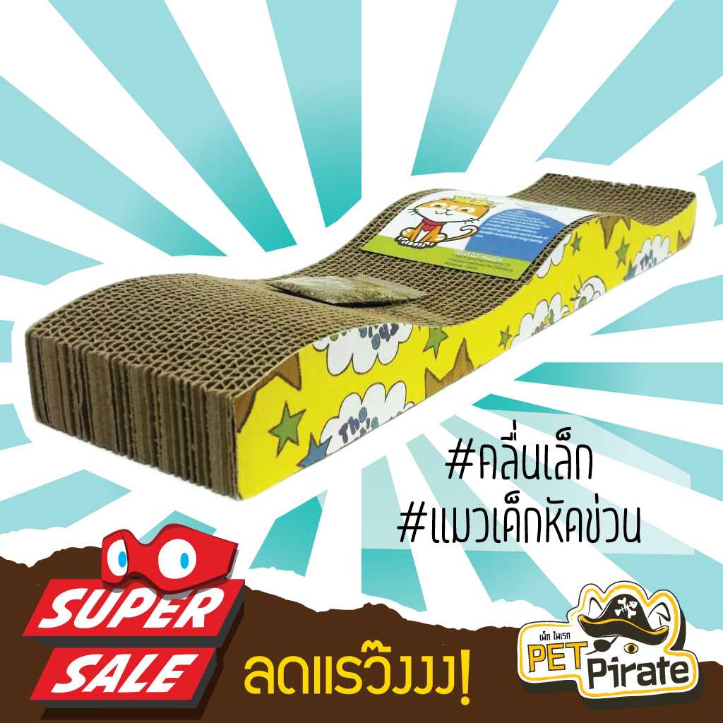 ที่ลับเล็บแมว คลื่นเล็ก ของเล่นแมว สำหรับแมวตัวเล็ก ที่ข่วนเล็บแมว ที่ฝนเล็บ ที่ลับเล็บแมวราคาถูก
