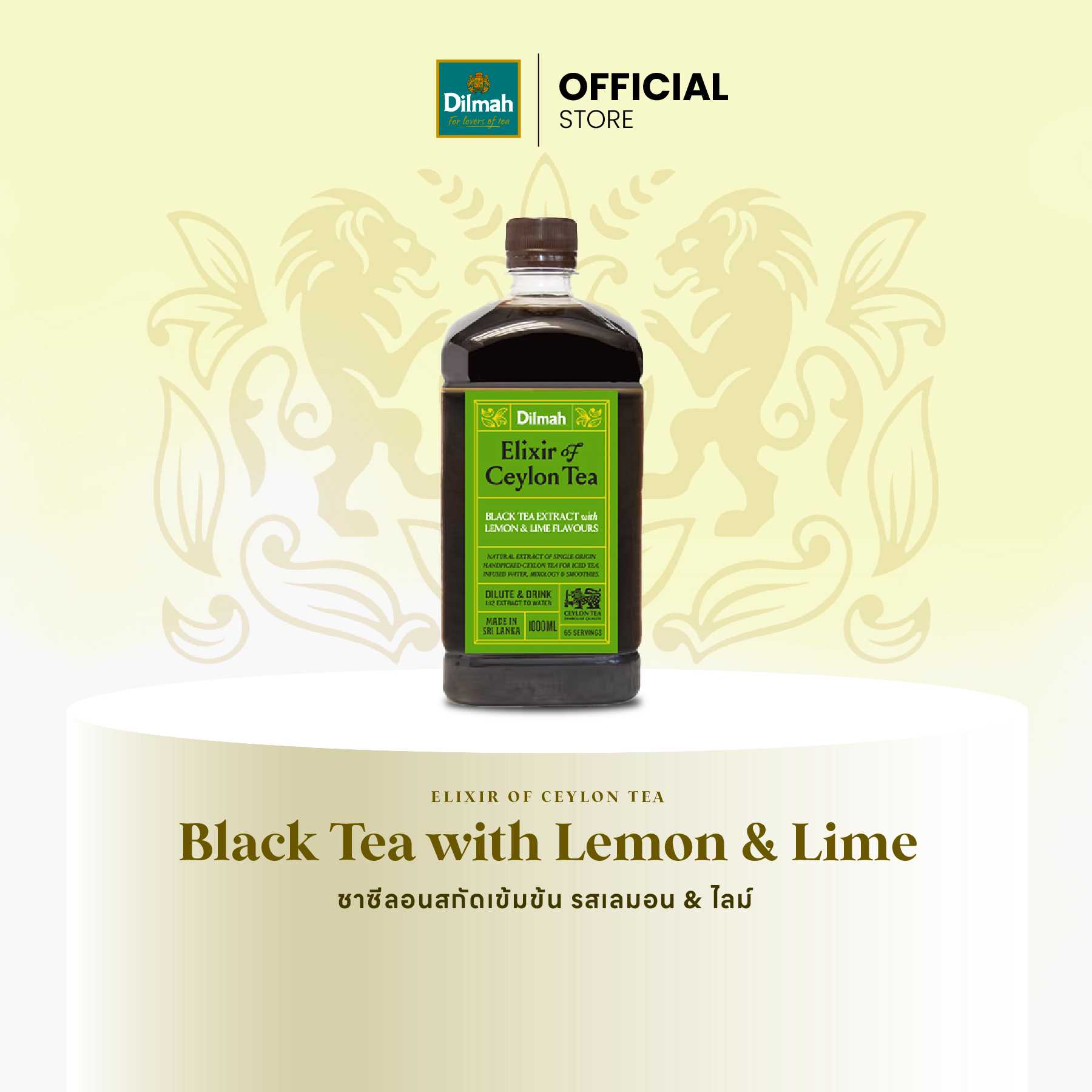 DILMAH ELIXIR ดิลมา ชาสกัดเข้มข้น รสเลมอน 1000 มล./ELIXIR LEMON&LIME 1000 ml.