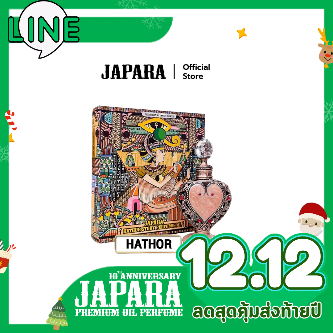 กลิ่น Hathor  ขนาด 8ML. กลิ่นหอมหวานบริสุทธิ์ หวานนุ่มนวล ชวนหลงใหล ออยล์น้ำหอมจาปารา