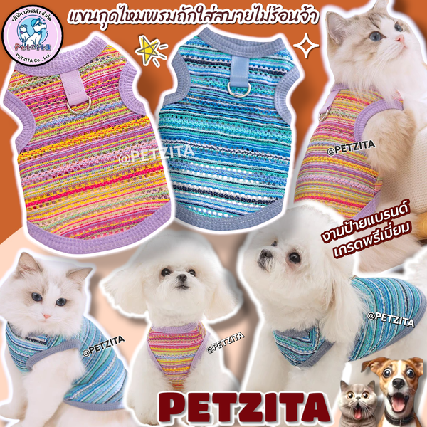 🇹🇭พร้อมส่ง🇹🇭 เสื้อแขนกุดไหมพรมถัก สีสันสดใสน่ารัก งานป้ายแบรนด์ for pet เสื้อสุนัข ชุดหมา ชุดแมว