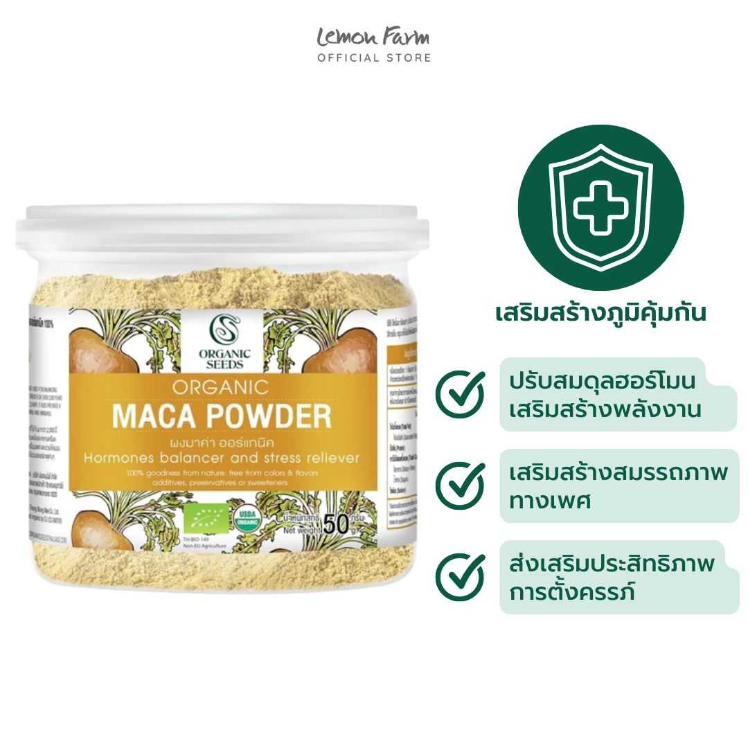 Organic Seeds ผงมาค่าออร์แกนิค 50 g