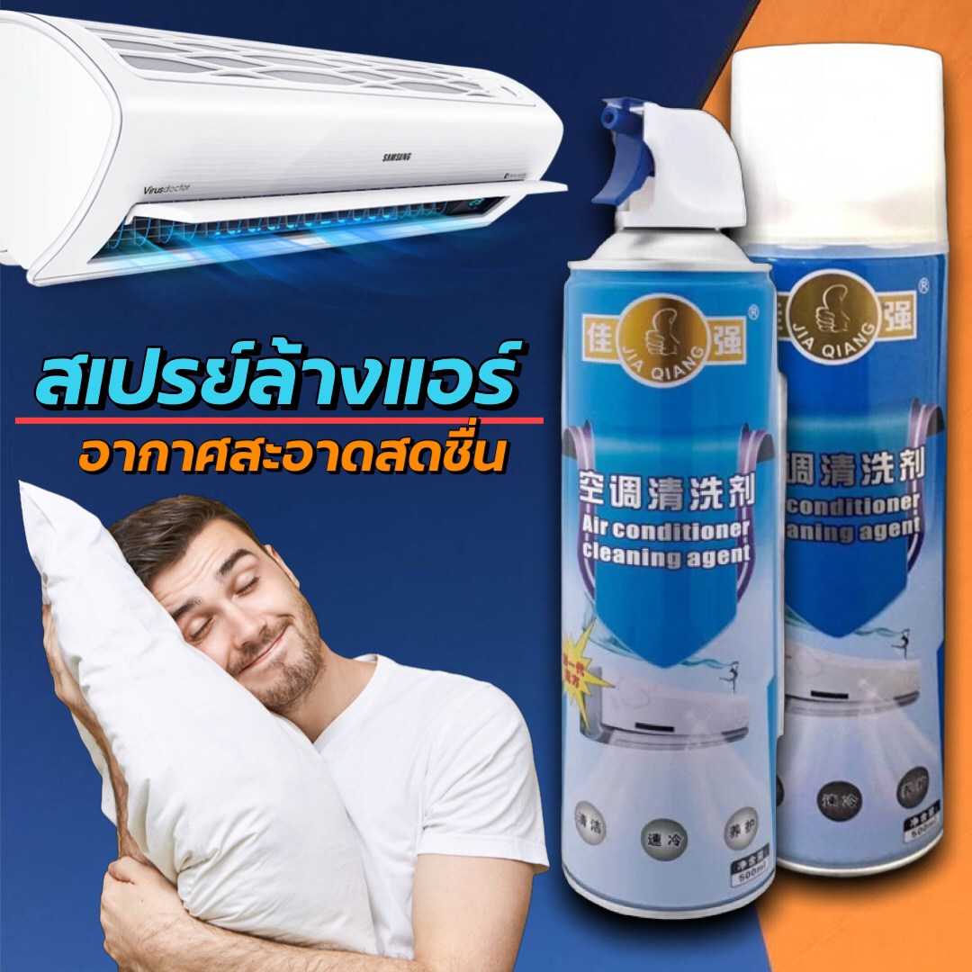สเปรย์โฟมล้างแอร์ ทำความสะอาดแอร์ ล้างแผงคอยล์แอร์ ล้างแอร์เอง แอร์บ้าน สเปรย์กำจัดแบคทีเรีย 500ml.
