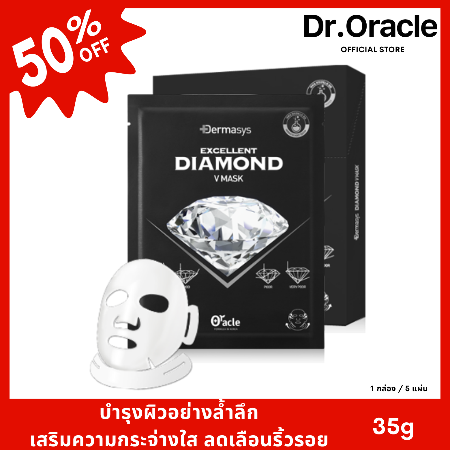 Dr. Oracle - Dermasys Diamond V Mask ช่วยเพิ่มความกระจ่างใส