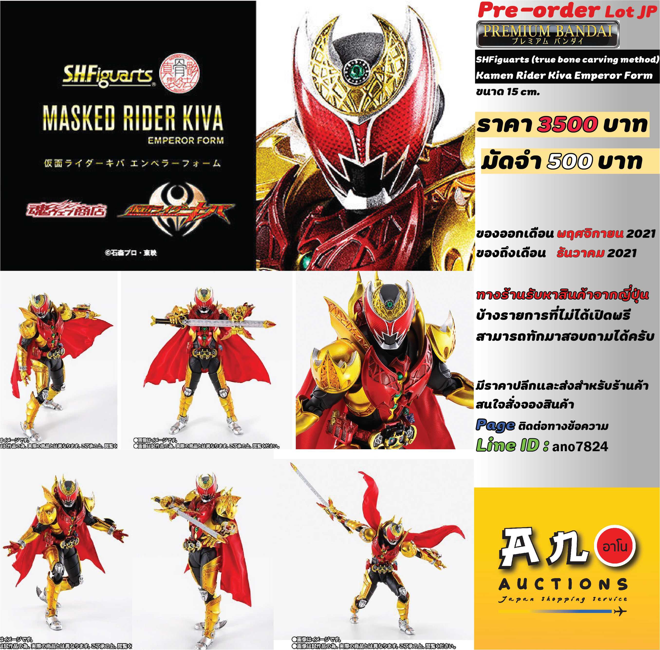 SHFiguarts (true bone carving method)  Kamen Rider Kiva Emperor Form