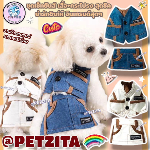 🇹🇭พร้อมส่ง🇹🇭 🥰 ชุดเซ็ทยีนส์ เสื้อ+กระโปรง สุดชิค 💗งานป้ายแบรนด์ เสื้อผ้าสุนัข หมา แมว