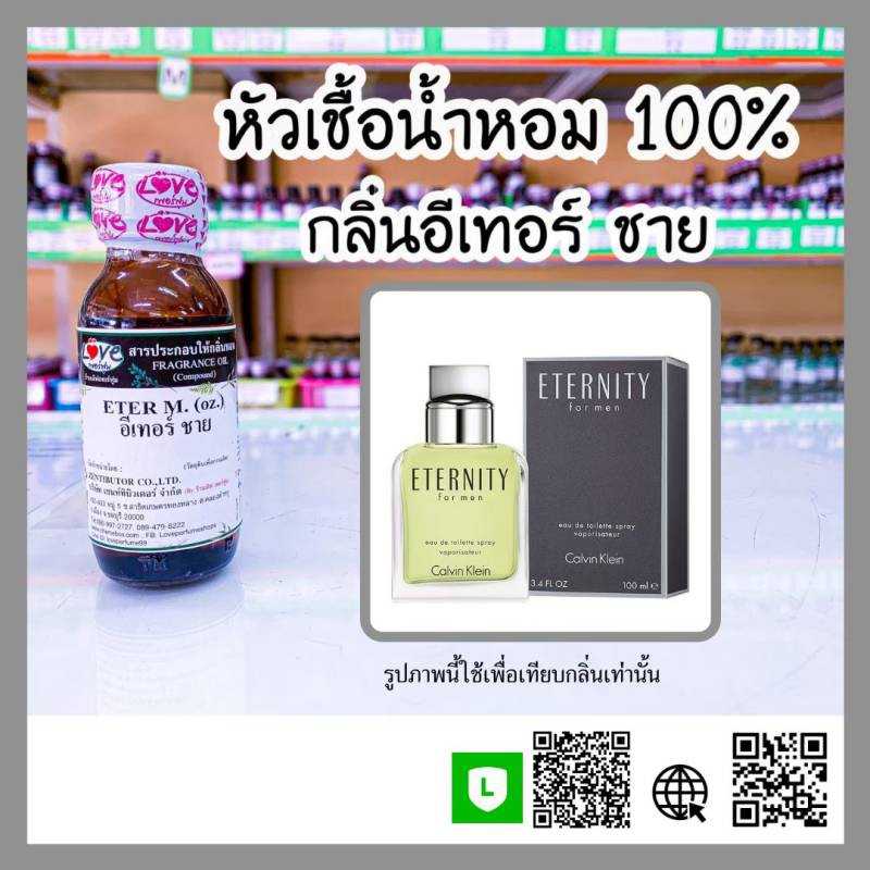 หัวเชื้อน้ำหอม อีเทอร์ ชาย