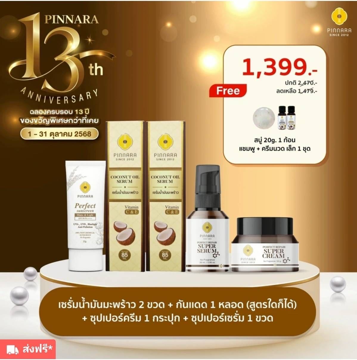 [SET5ชิ้น 1399] เซรั่มน้ำมันมะพร้าว 2 + กันแดด 1 + ซุปเปอร์ 1 + ครีม 1