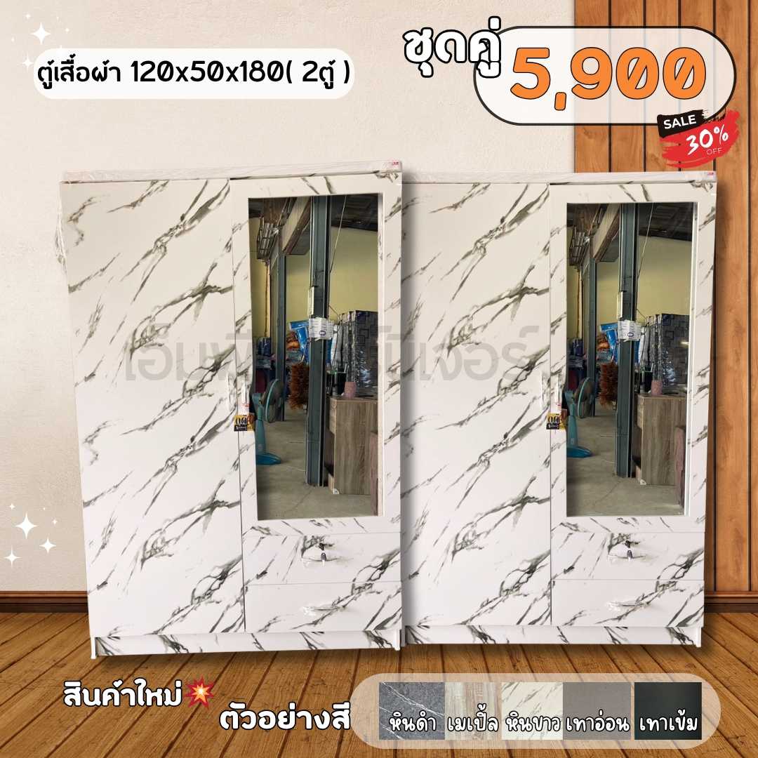 ตู้เสื้อผ้ากระจกข้าง 2ใบต่อกัน ยาว120 สูง180 จำนวน2ใบ