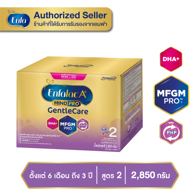 นมเอนฟาแล็ค เอพลัส มายด์โปร เจนเทิลแคร์ สูตร 2 2850 กรัม Enfalac A+ Mindpro Gentlecare 2 เอนฟา Enfa
