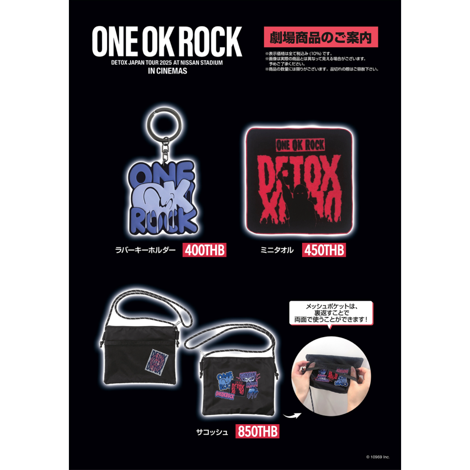 🆕『PRE-ORDER』ONE OK ROCK DETOX JAPAN TOUR 2025 AT NISSAN STADIUM IN CINEMAS