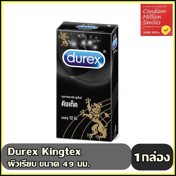 ถุงยางอนามัย Durex Kingtex Condom ดูเร็กซ์ คิงเท็ค ผิวเรียบ ขายดี ขนาด 49 มม.  กล่องใหญ่ 12 ชิ้น