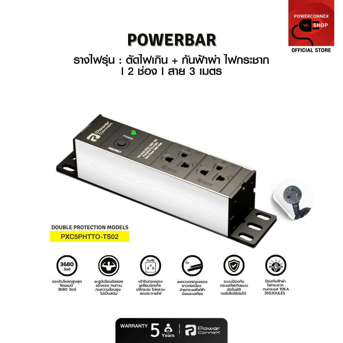 (ปลั๊กไฟ) เต้ารับขนาด 2 ช่อง สายไฟยาว 2 เมตร รุ่น Double Protection models l PXC5PHTTO-TS02