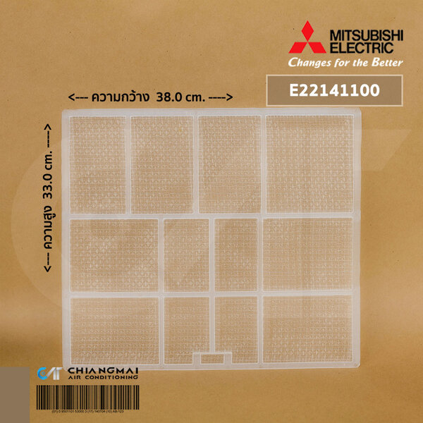E22141100 (1แผ่น) แผ่นกรองฝุ่นแอร์ Mitsubishi Electric ฟิลเตอร์แอร์ ...