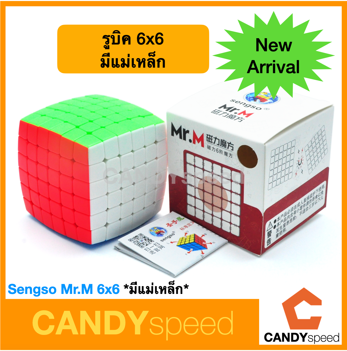 รูบิค Rubik Shengshou Mr. M 6x6 มีแม่เหล็ก | Sengso Mr.M 6x6