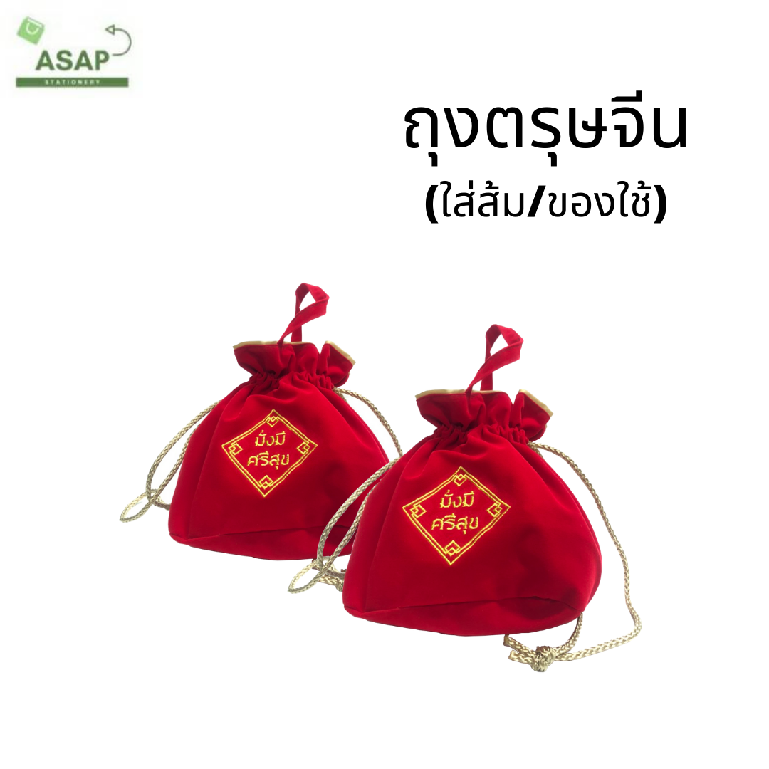 ถุงใส่ส้ม วันตรุษจีนสีแดง