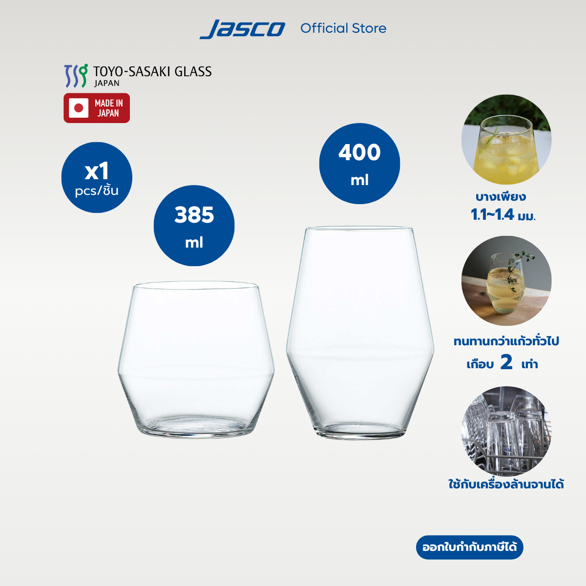 Toyo-Sasaki แก้วน้ำ ทรงเพชร Diamond Tumblers, FINO Hard Strong (ราคาต่อ 1 ชิ้น) #TMB-B