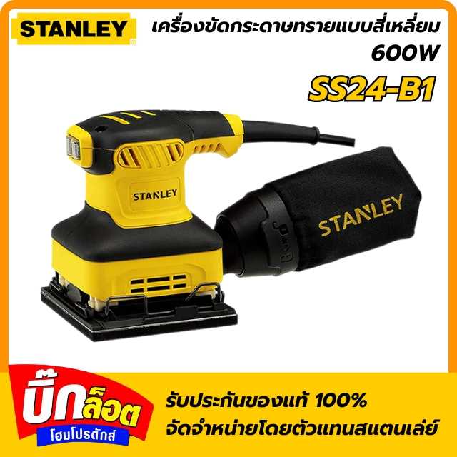 เครื่องขัดกระดาษทรายแบบสี่เหลี่ยม 1/4 นิ้ว 240W. รุ่น SS24-B1 STANLEY